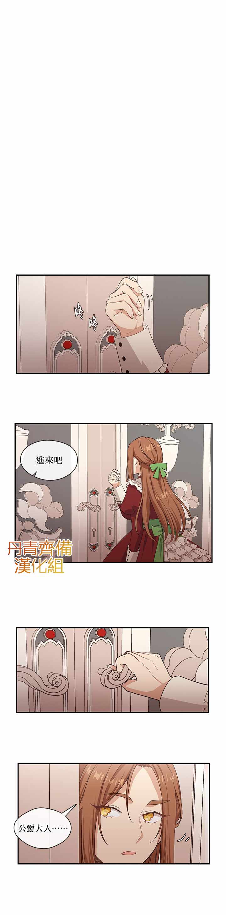 小心那个恶女！漫画,第7话2图