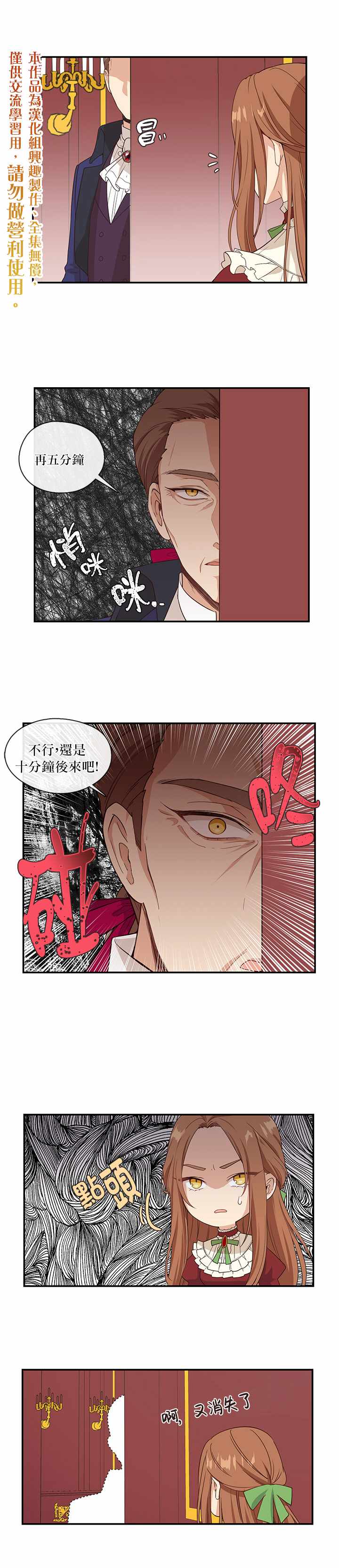 小心那个恶女！漫画,第7话5图