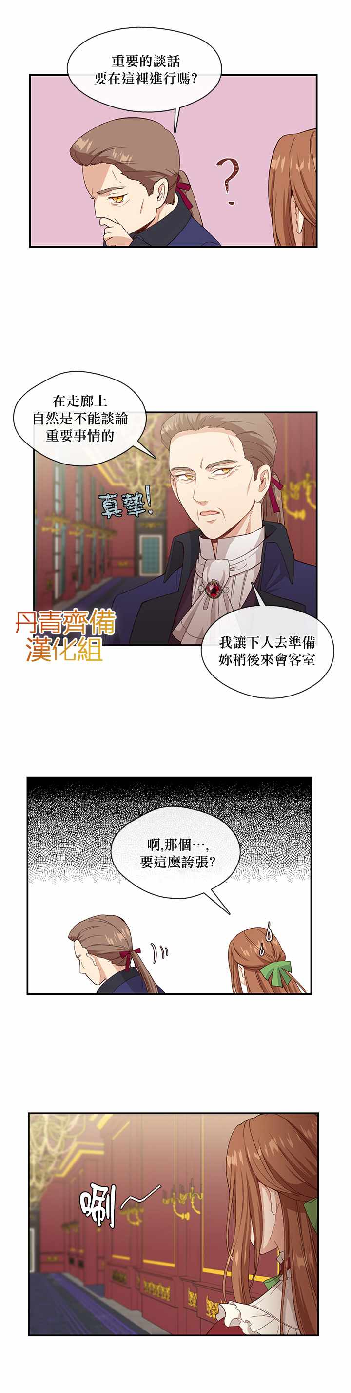 小心那个恶女！漫画,第7话3图