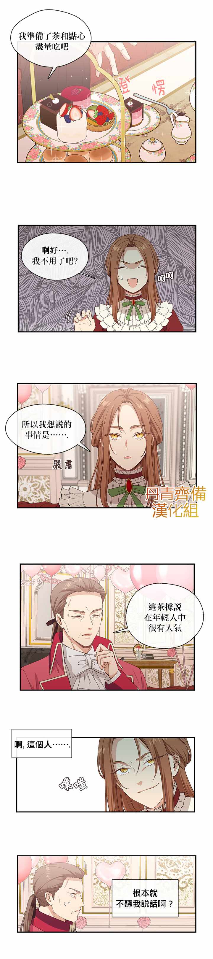 小心那个恶女！漫画,第7话1图