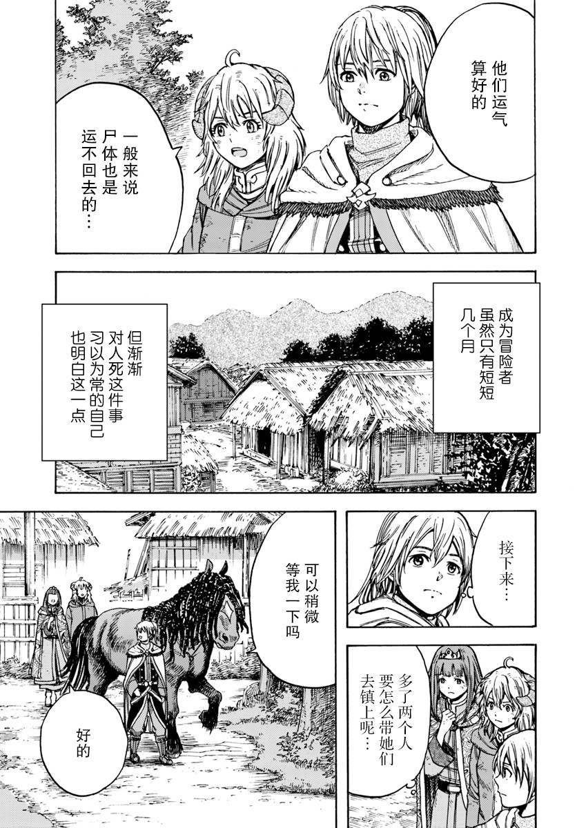 被召唤的贤者闯荡异世界漫画,第10话3图