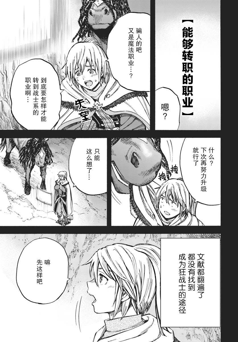 被召唤的贤者闯荡异世界漫画,第10话5图