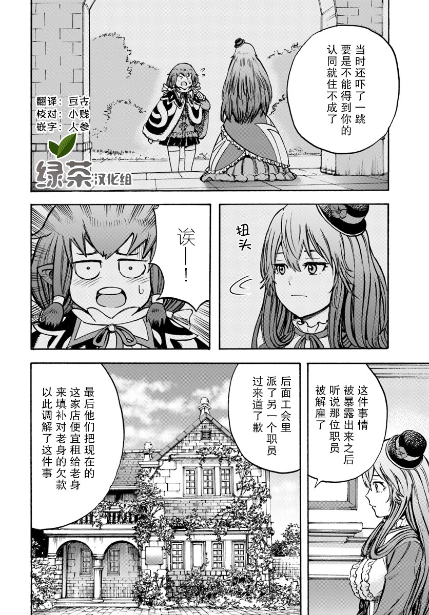 被召唤的贤者闯荡异世界漫画,第10话1图