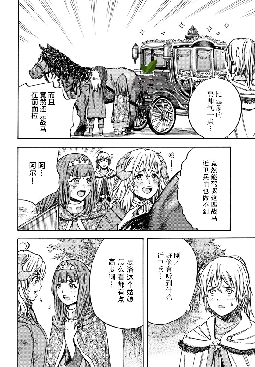 被召唤的贤者闯荡异世界漫画,第10话1图