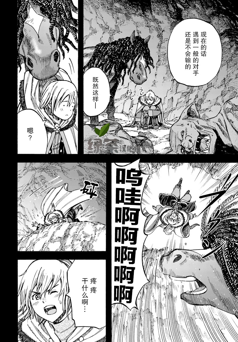 被召唤的贤者闯荡异世界漫画,第10话1图