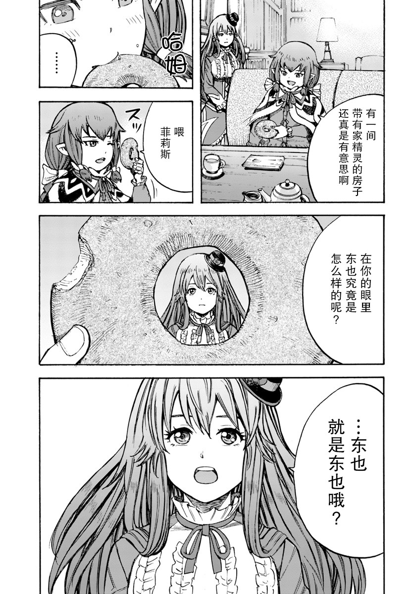 被召唤的贤者闯荡异世界漫画,第10话2图