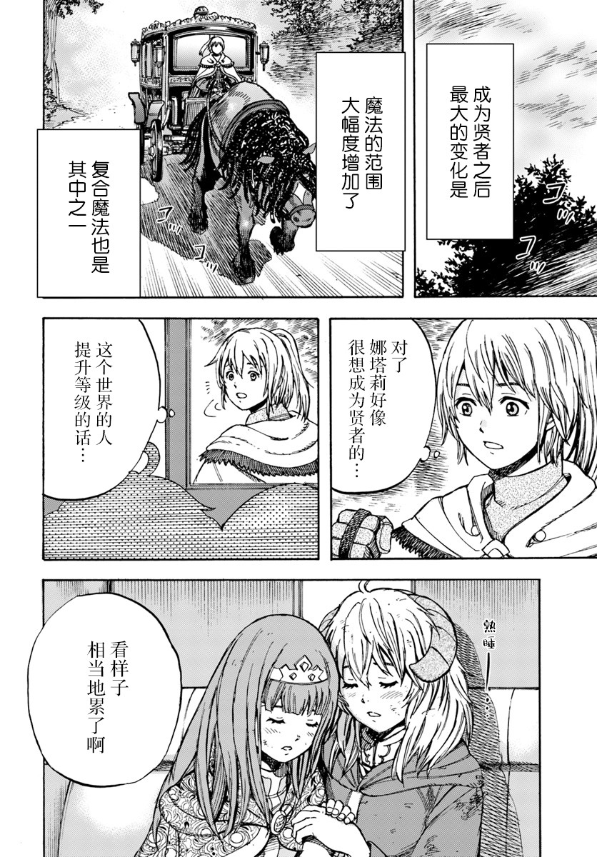 被召唤的贤者闯荡异世界漫画,第10话2图