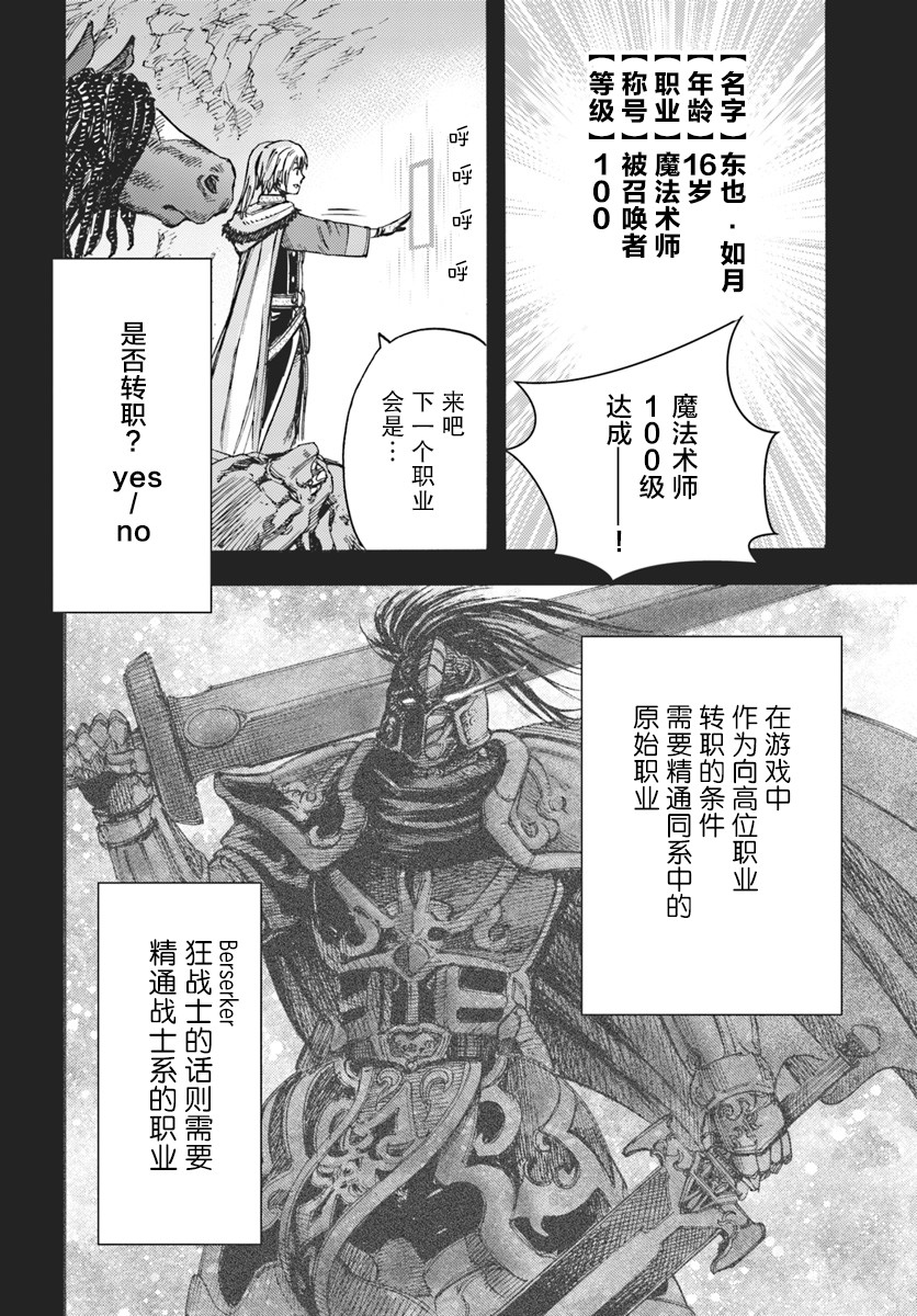 被召唤的贤者闯荡异世界漫画,第10话4图