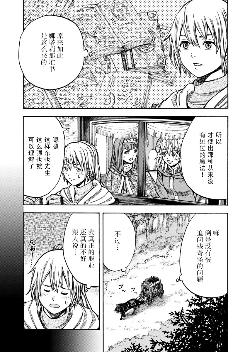 被召唤的贤者闯荡异世界漫画,第10话1图