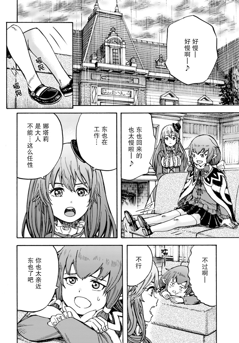 被召唤的贤者闯荡异世界漫画,第10话4图