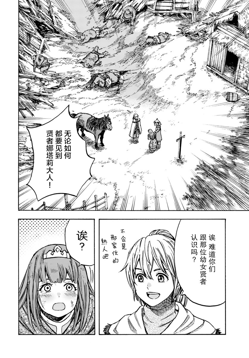 被召唤的贤者闯荡异世界漫画,第10话5图