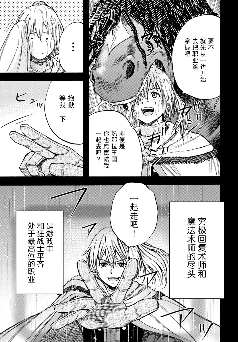 被召唤的贤者闯荡异世界漫画,第10话4图