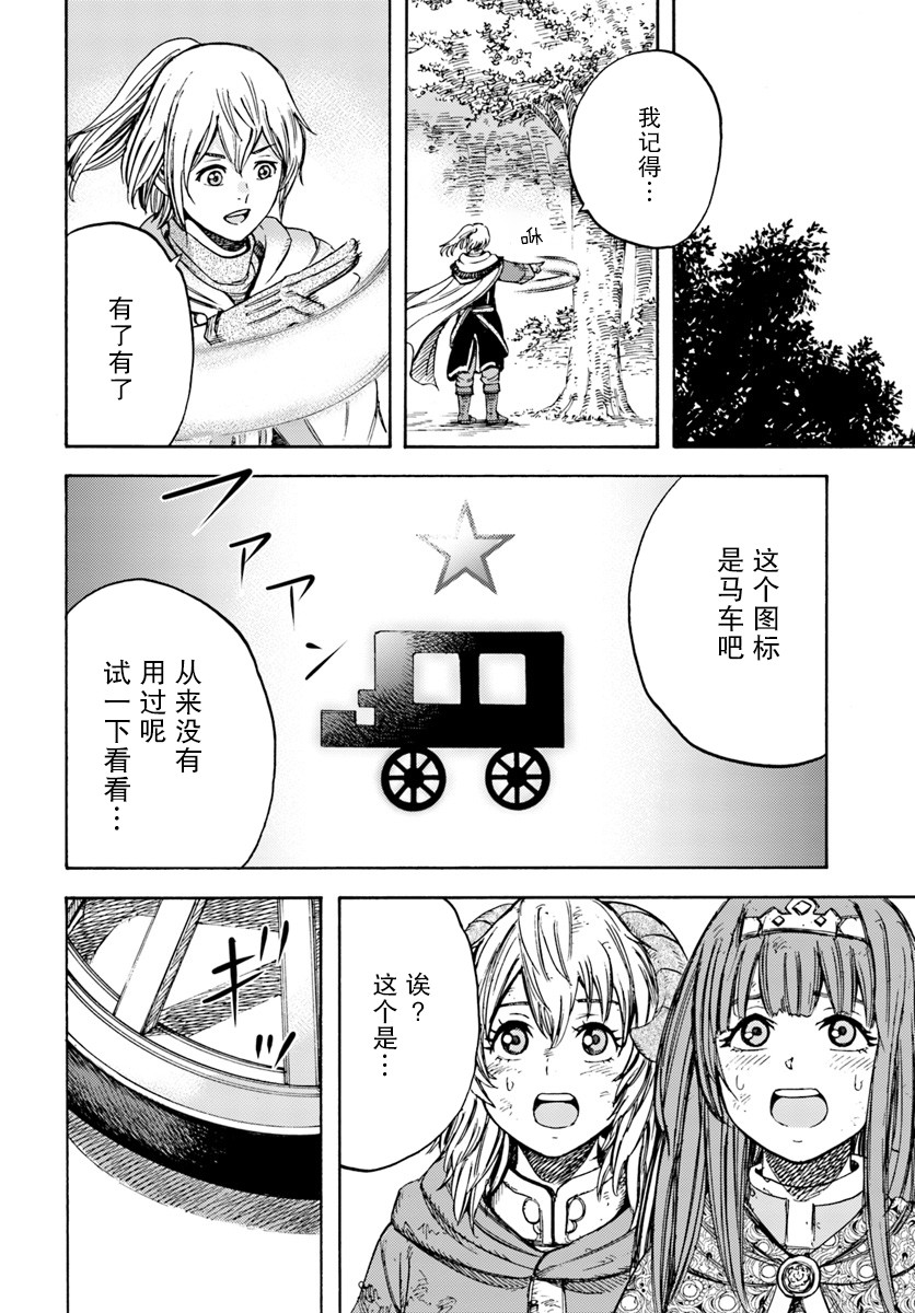 被召唤的贤者闯荡异世界漫画,第10话4图