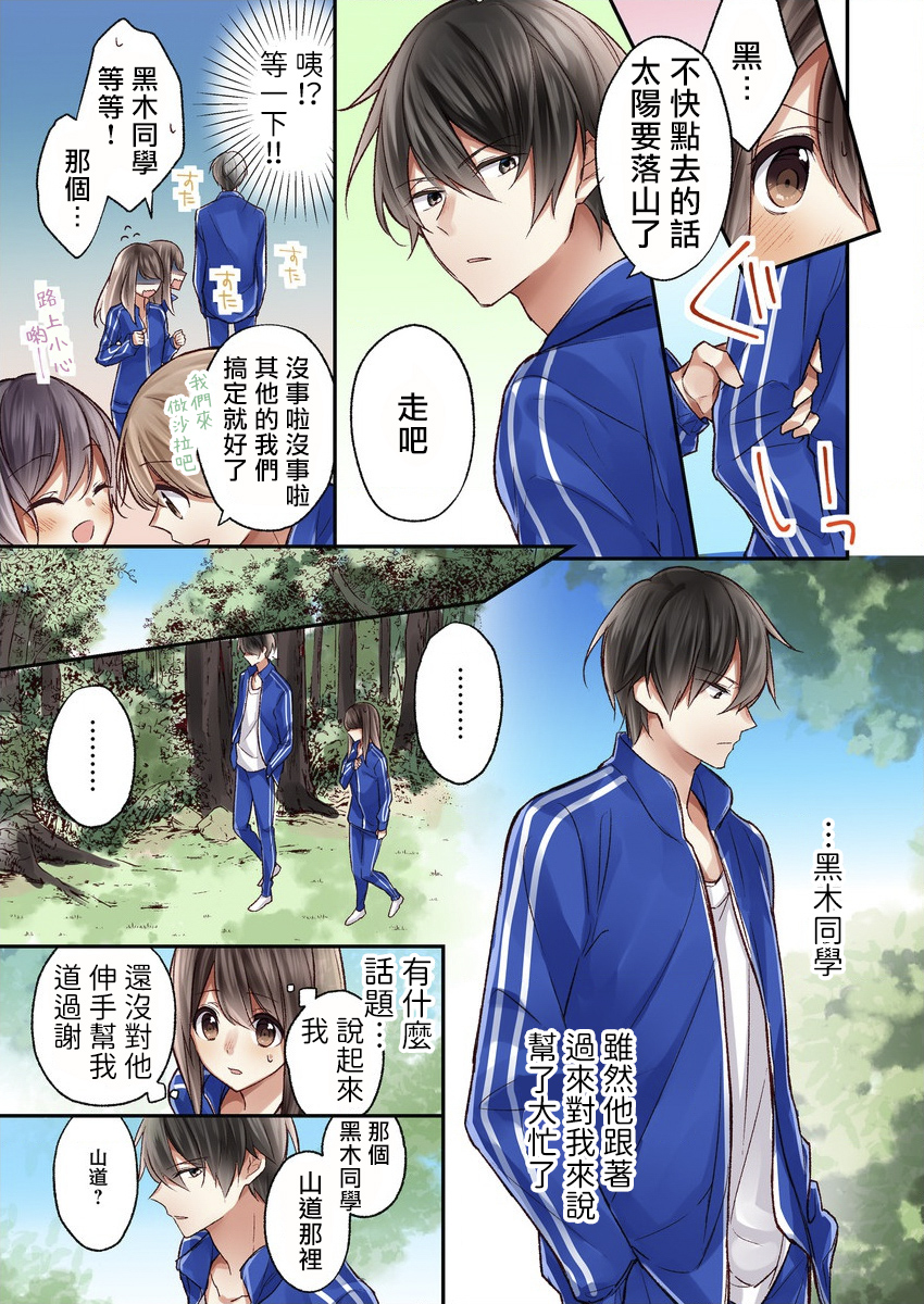 他们绝对做了吧漫画,第2话4图