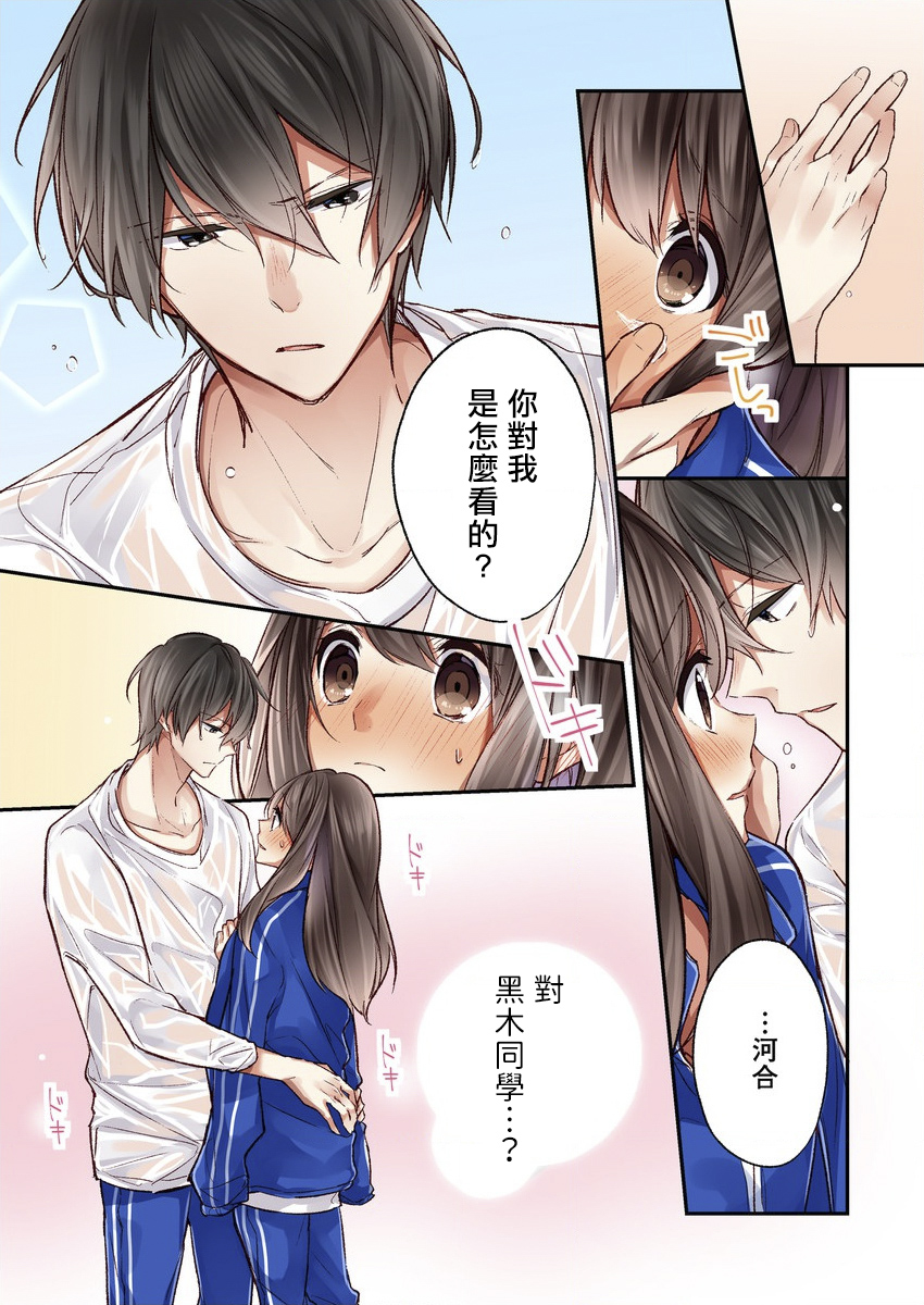 他们绝对做了吧漫画,第2话1图