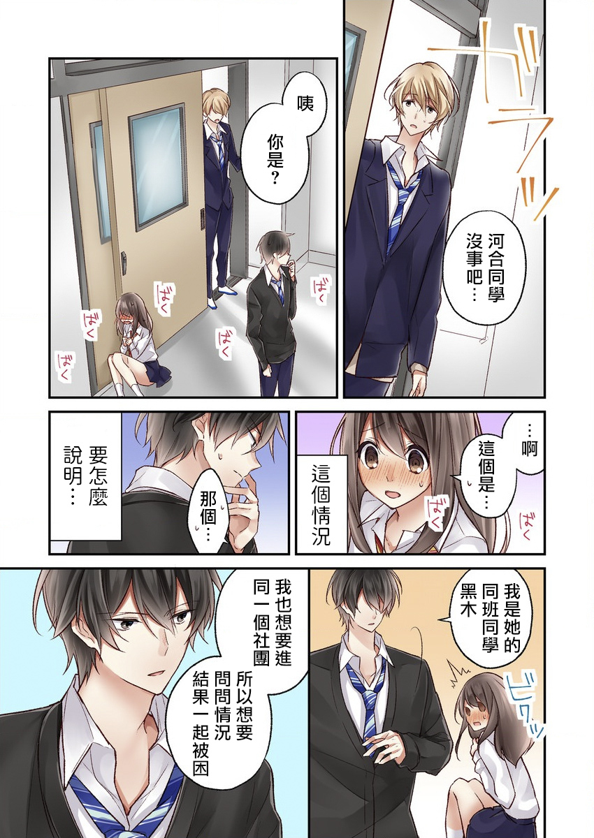 他们绝对做了吧漫画,第2话1图