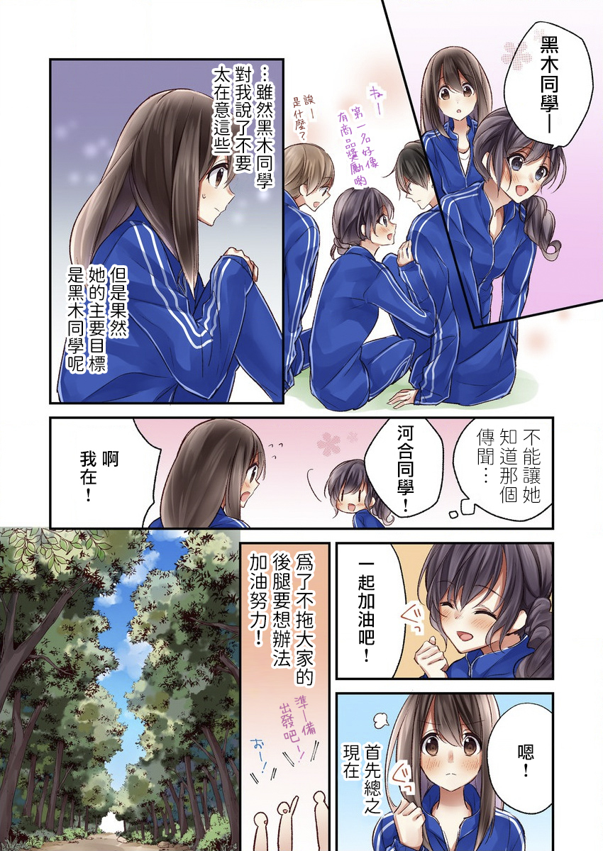 他们绝对做了吧漫画,第2话2图