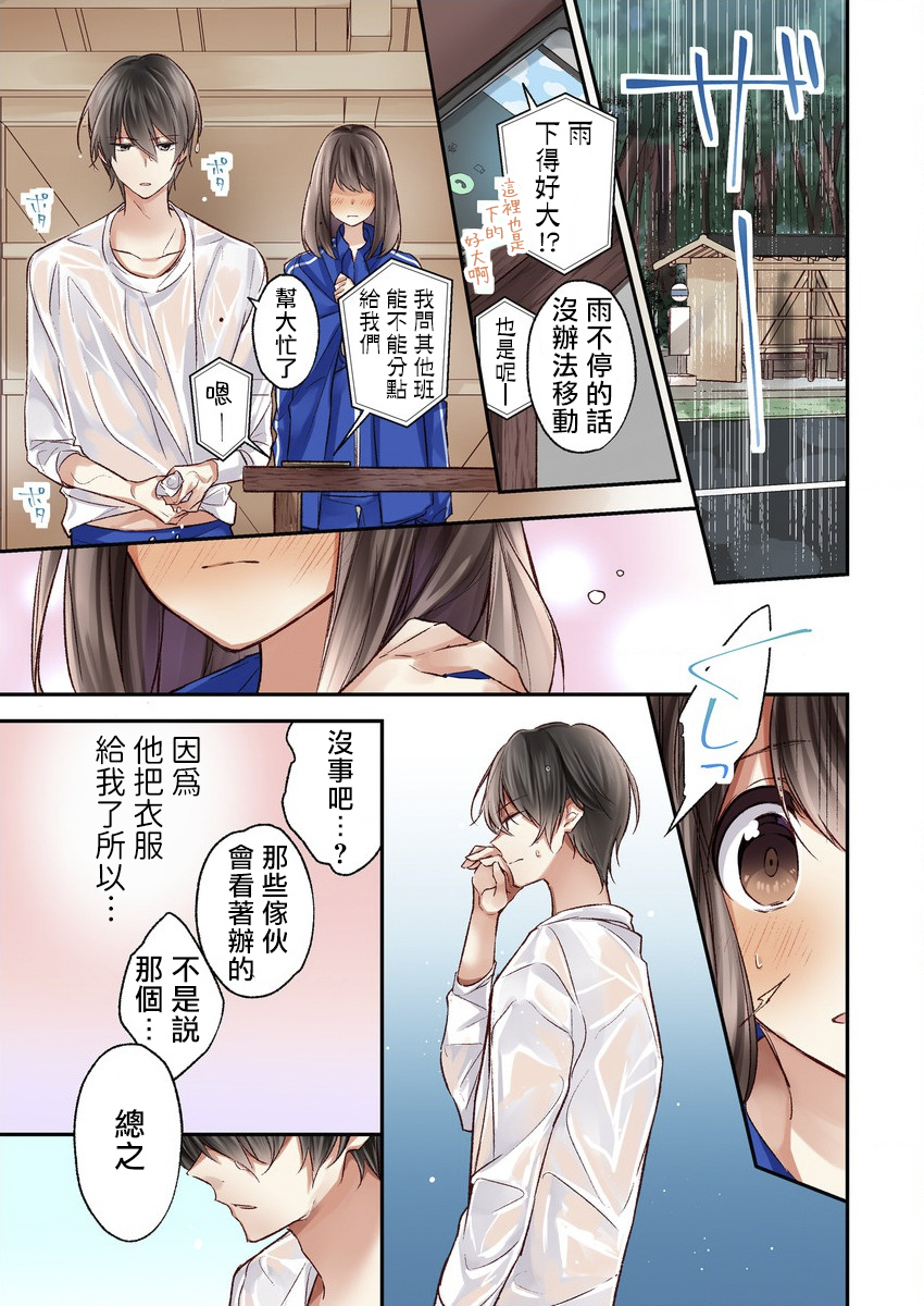 他们绝对做了吧漫画,第2话1图