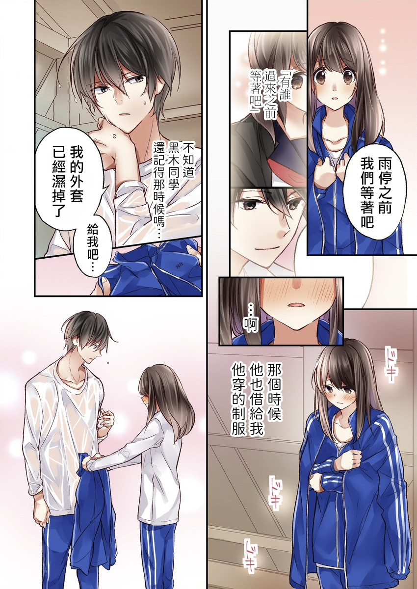 他们绝对做了吧漫画,第2话2图