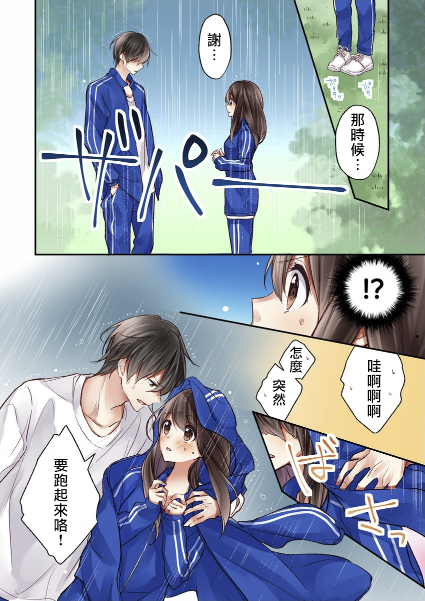 他们绝对做了吧漫画,第2话5图