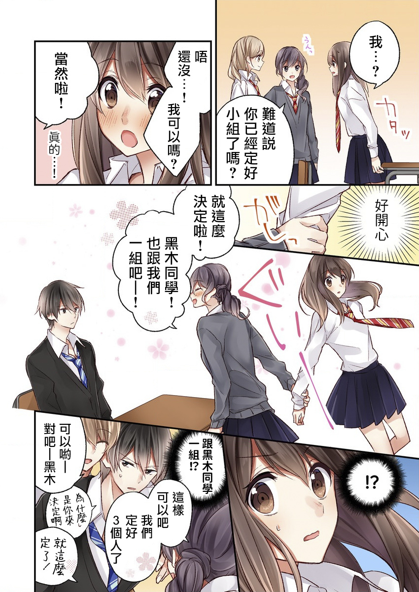 他们绝对做了吧漫画,第2话4图