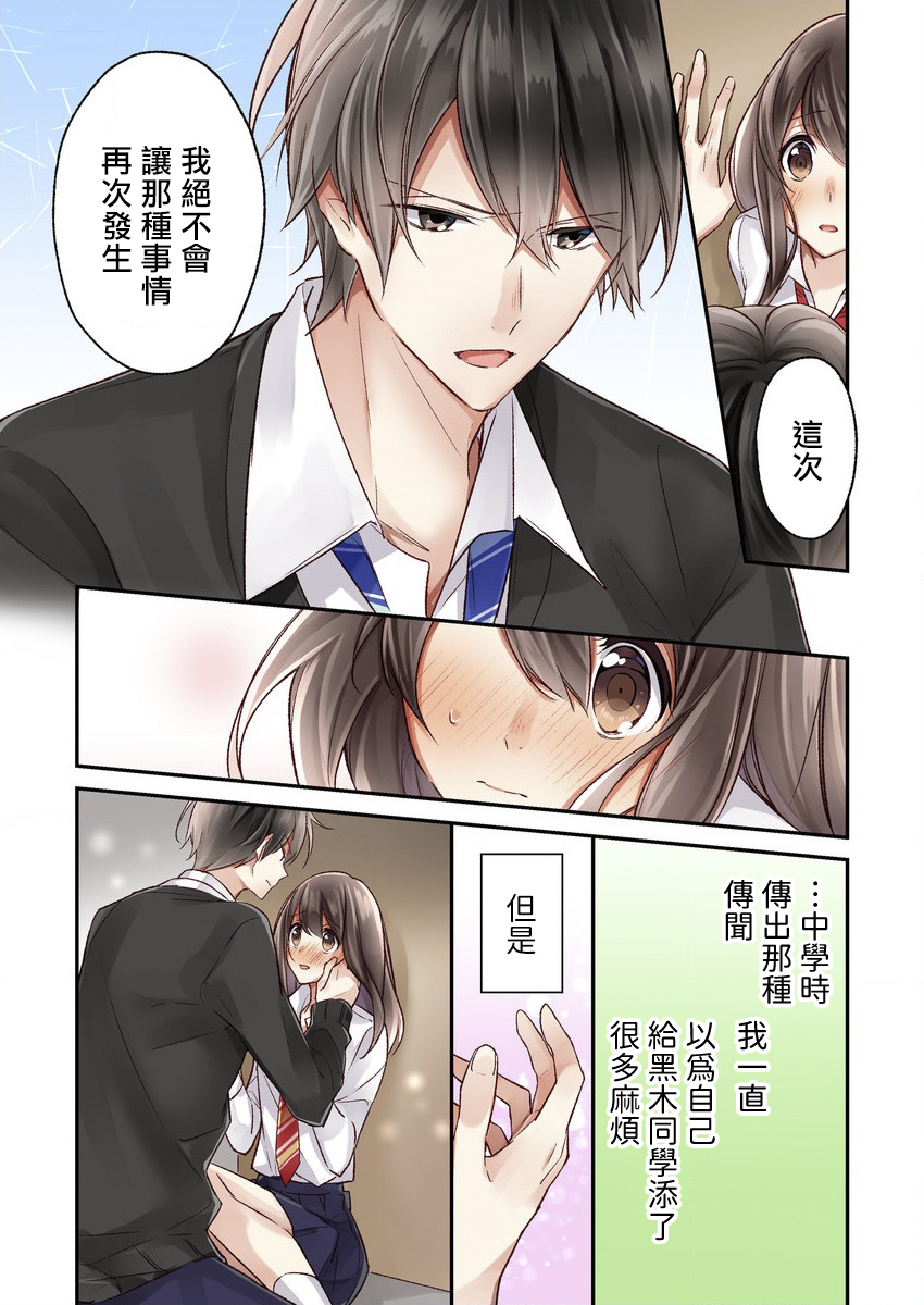 他们绝对做了吧漫画,第2话4图