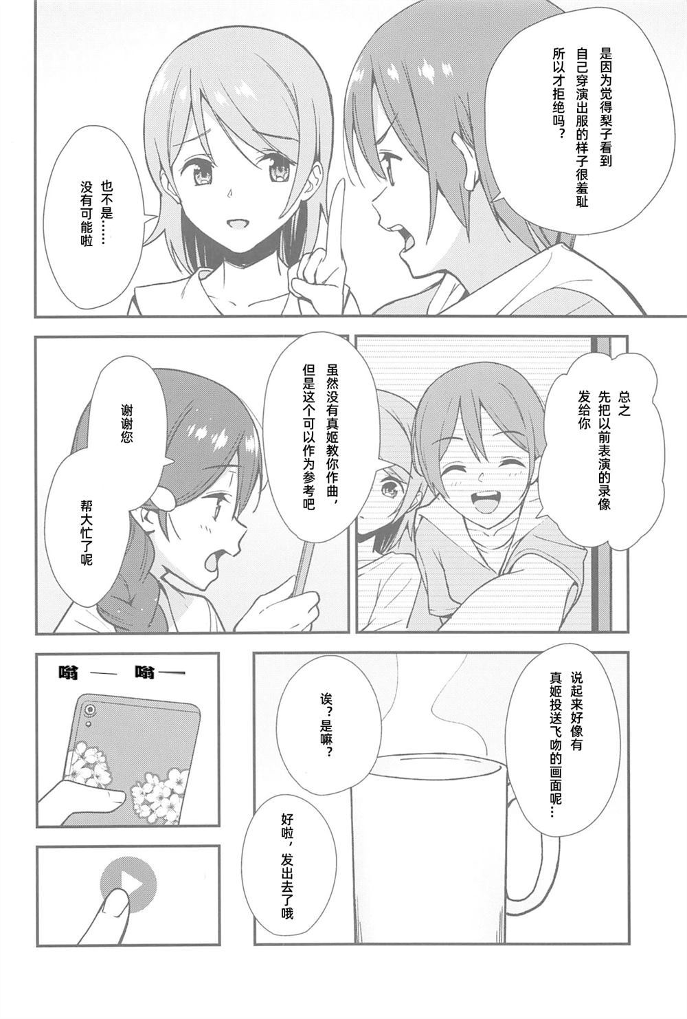 りこまき系列后日谈：追光エーベンファルス漫画,第1话2图