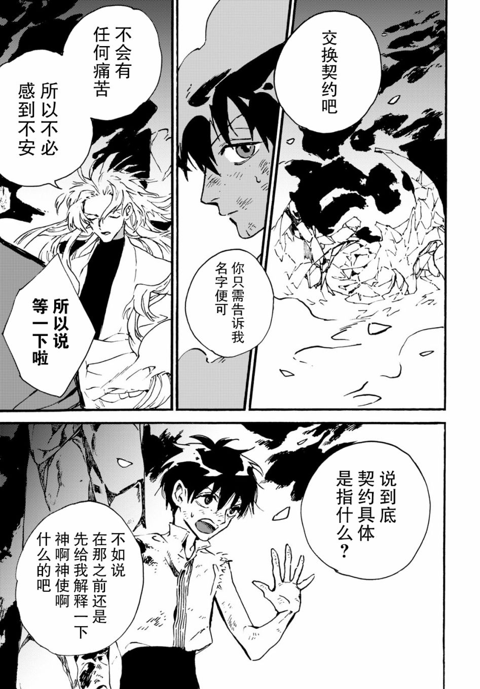 明正神争记漫画,第2话3图