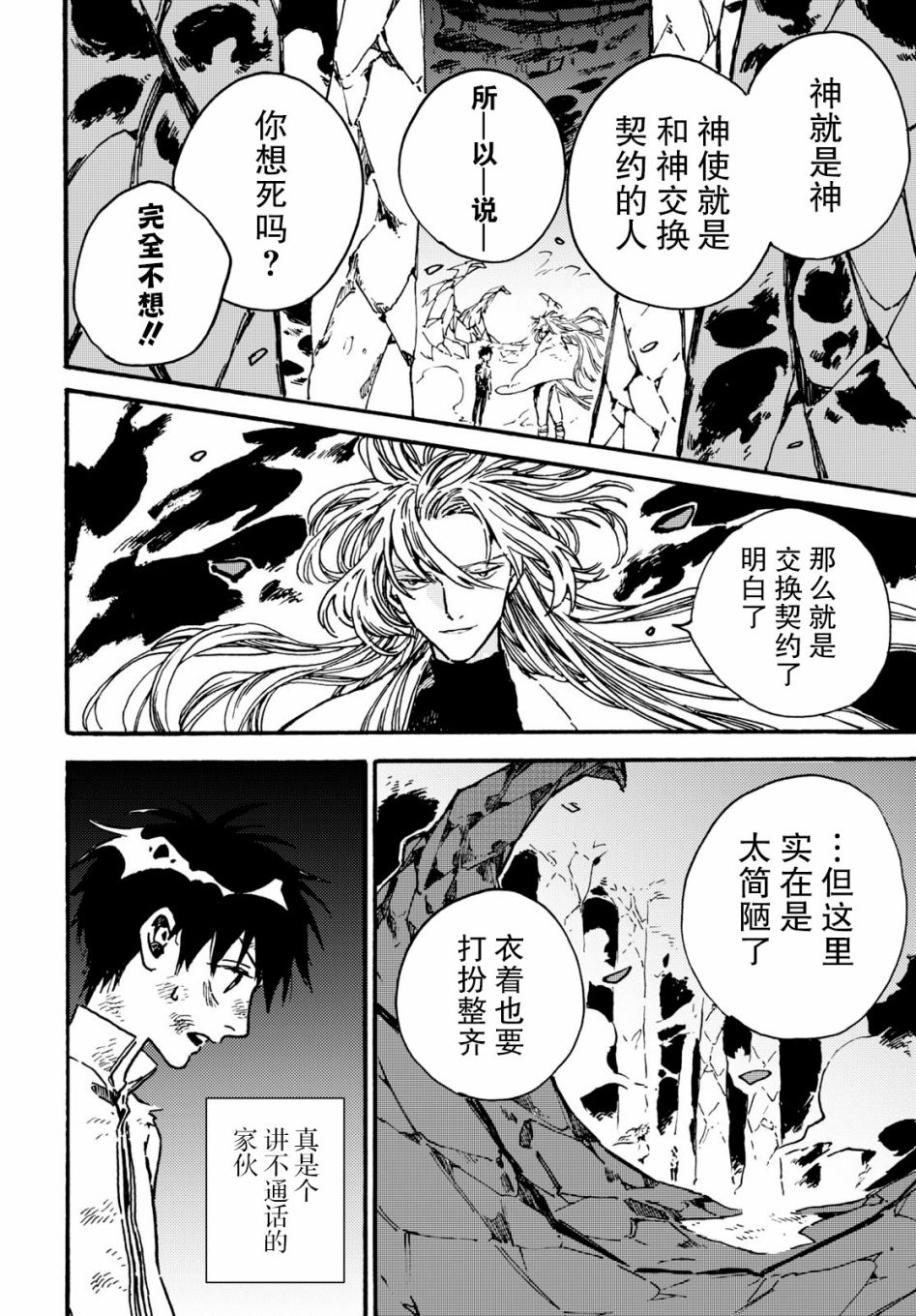 明正神争记漫画,第2话4图