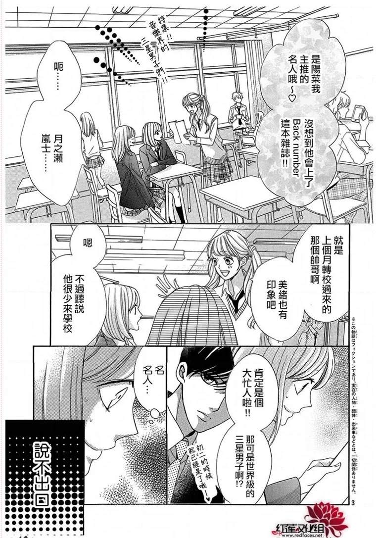 岚士的抱枕漫画,第2话3图