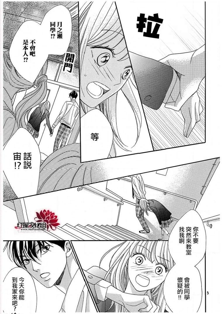 岚士的抱枕漫画,第2话5图