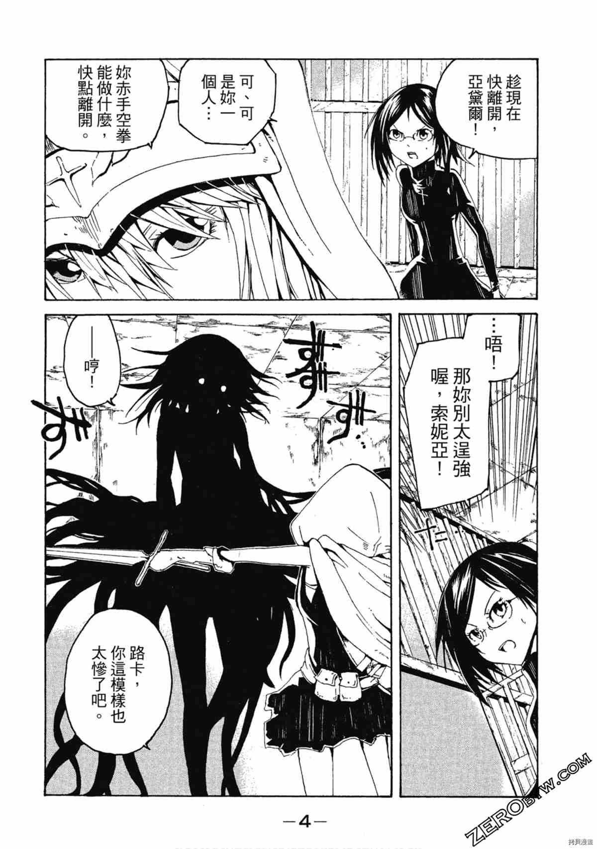 魔少女们的伊甸园漫画,第2卷5图