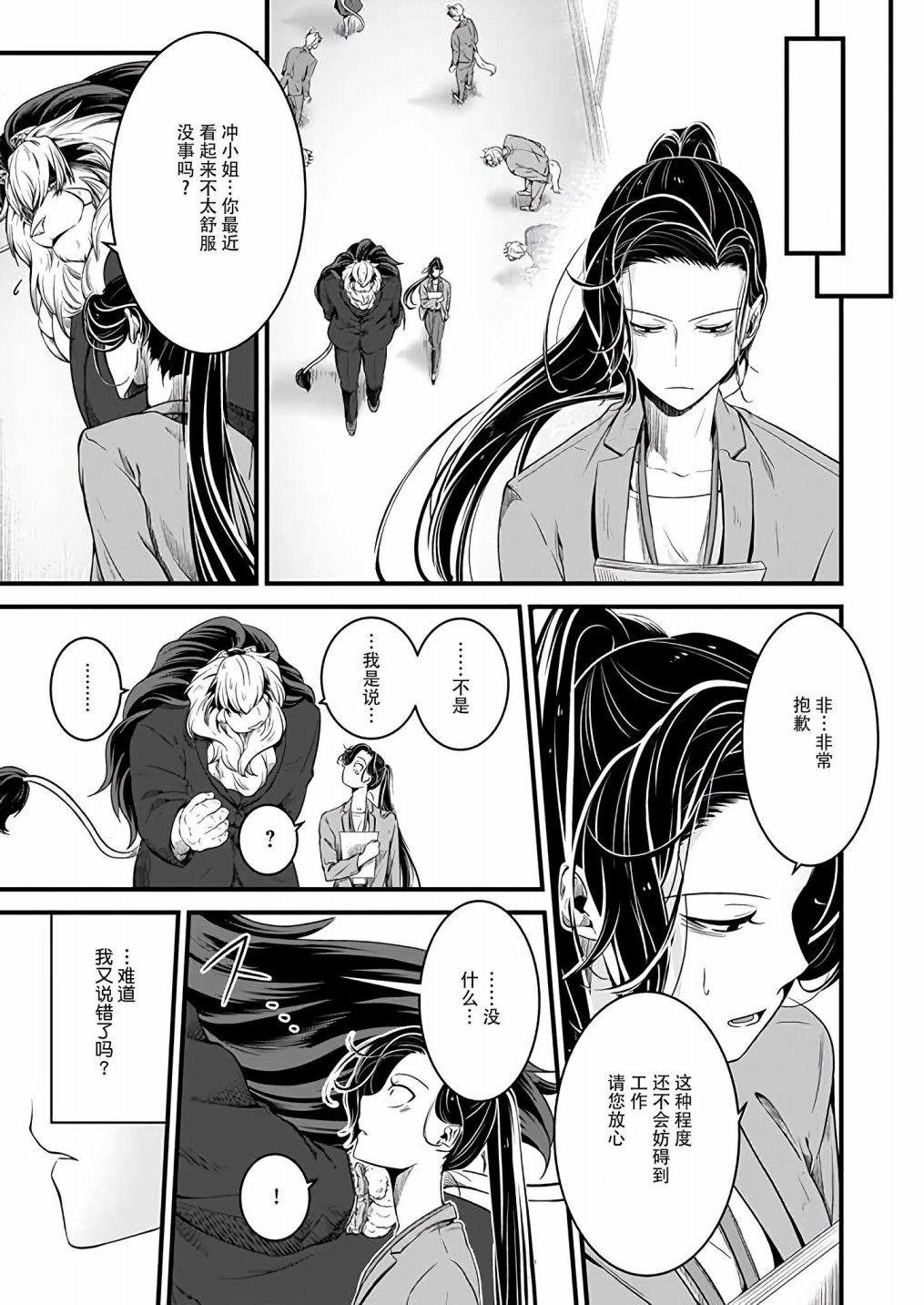 被兽人上司所夸奖漫画,第7话5图