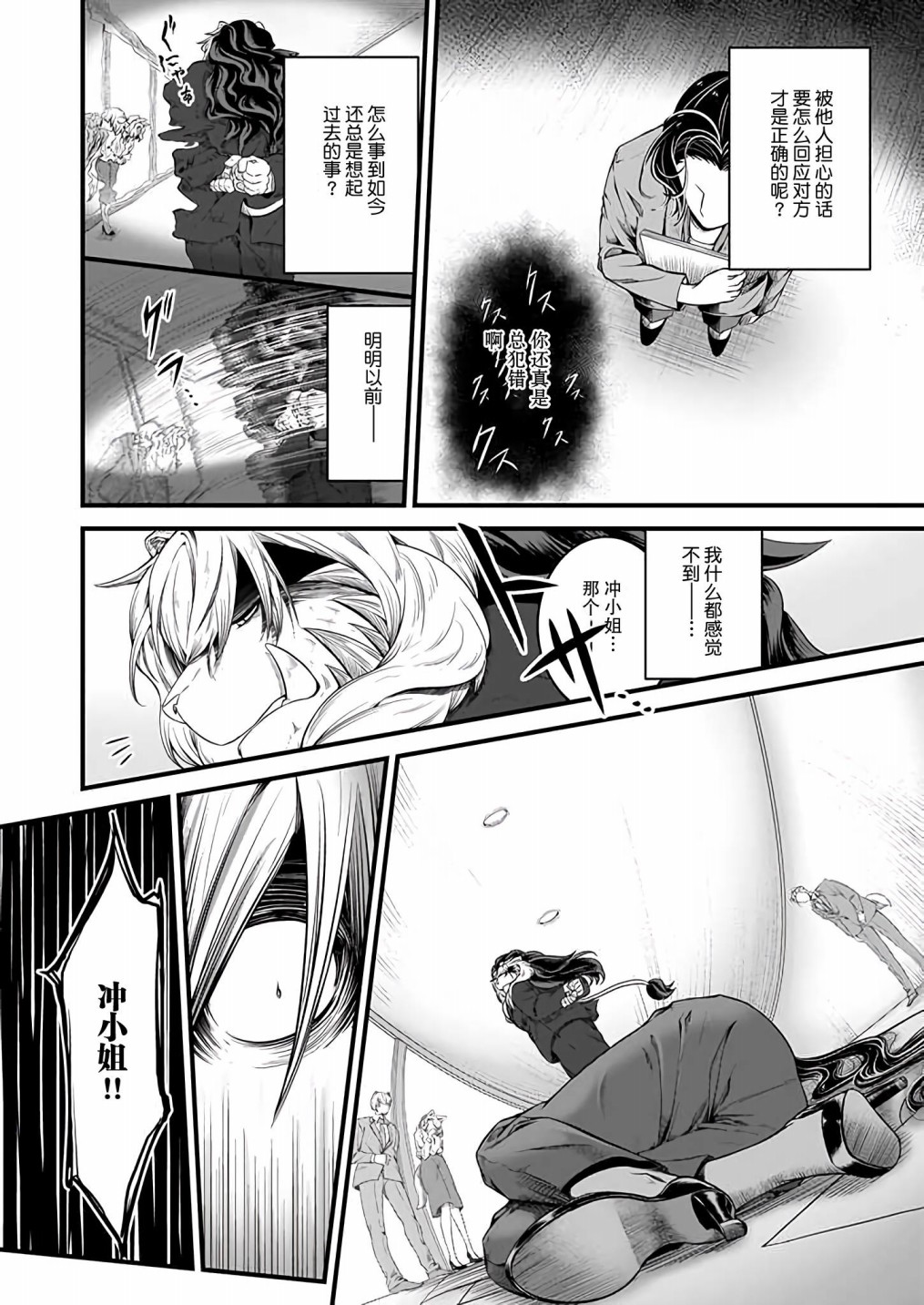 被兽人上司所夸奖漫画,第7话1图