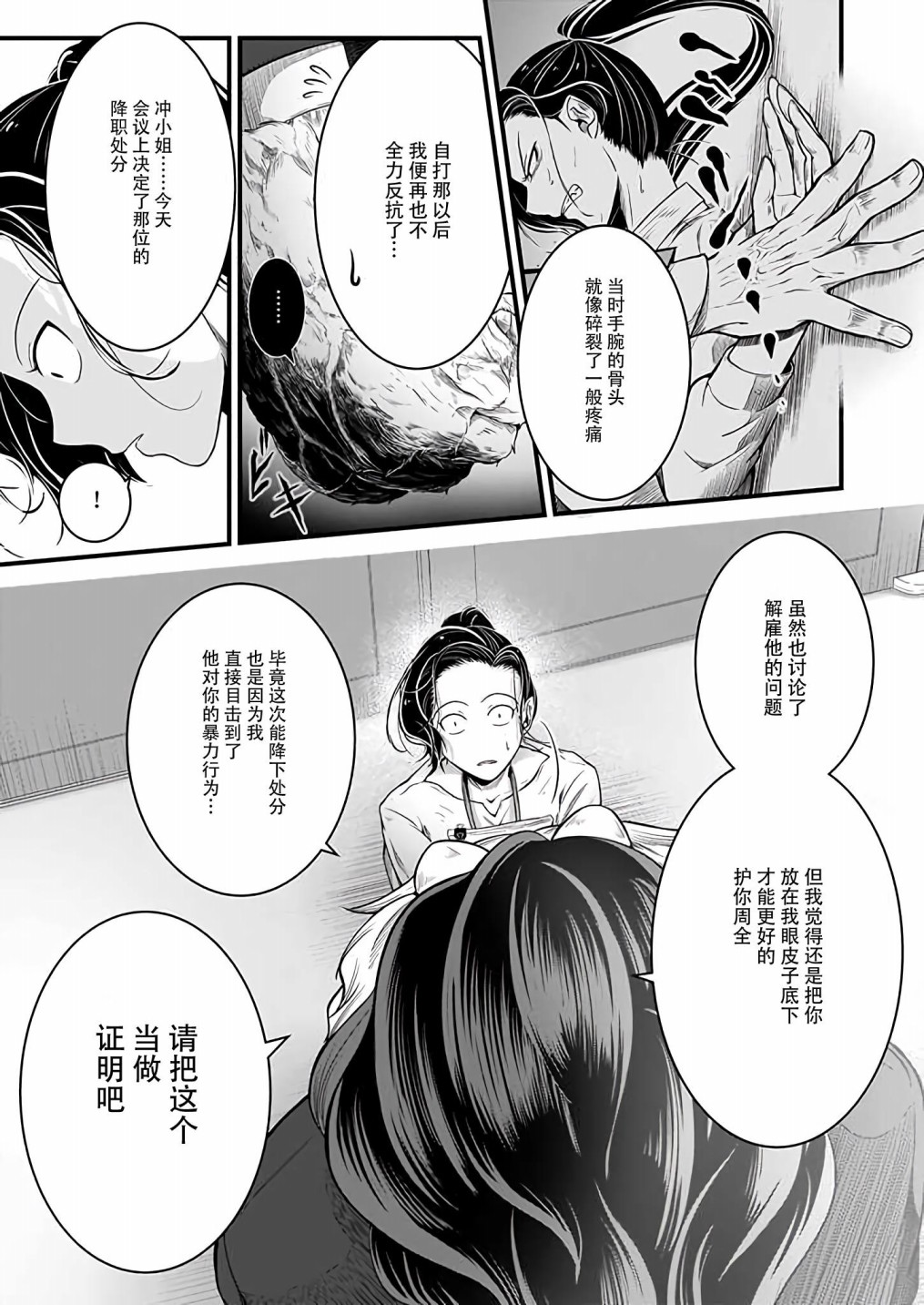 被兽人上司所夸奖漫画,第7话1图