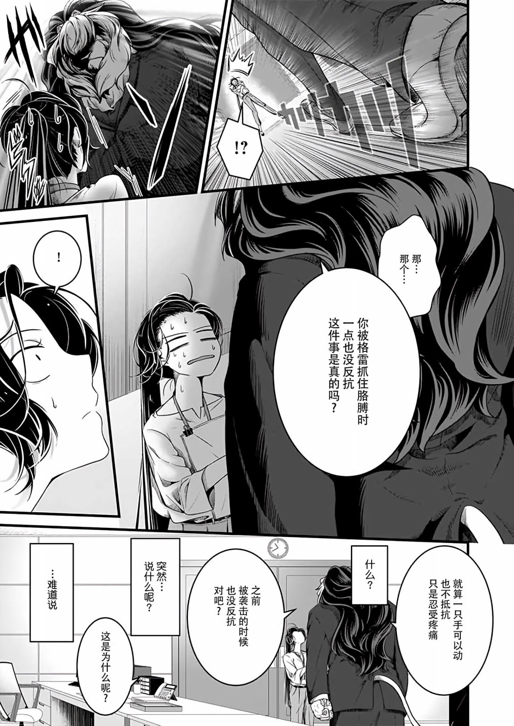 被兽人上司所夸奖漫画,第7话2图