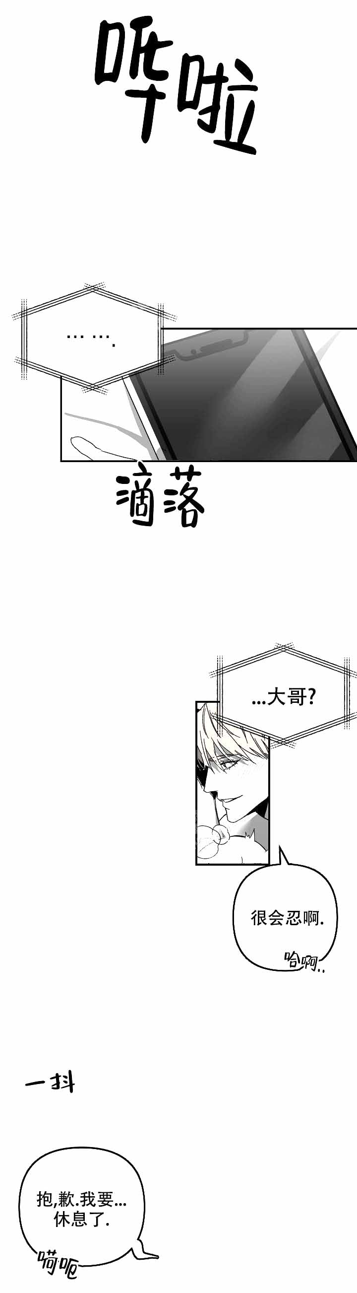 无理由漫画,第9话5图