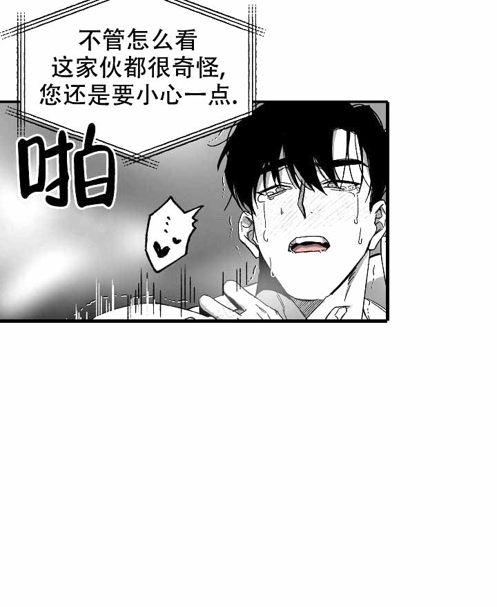 无理由漫画,第9话4图