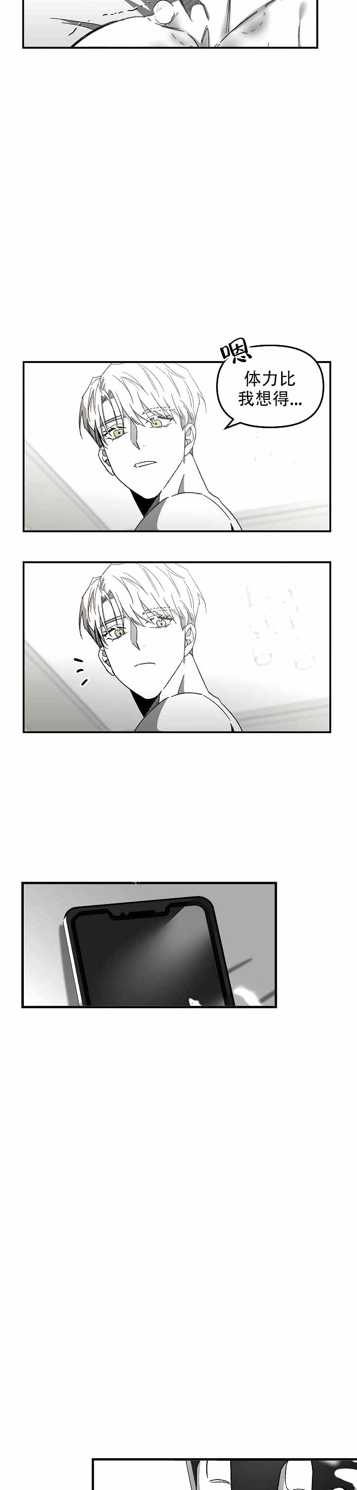 无理由漫画,第9话4图