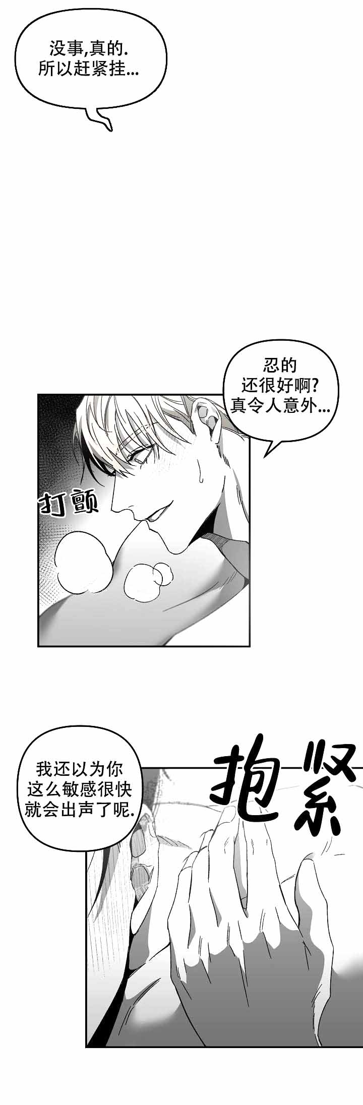 无理由漫画,第9话2图