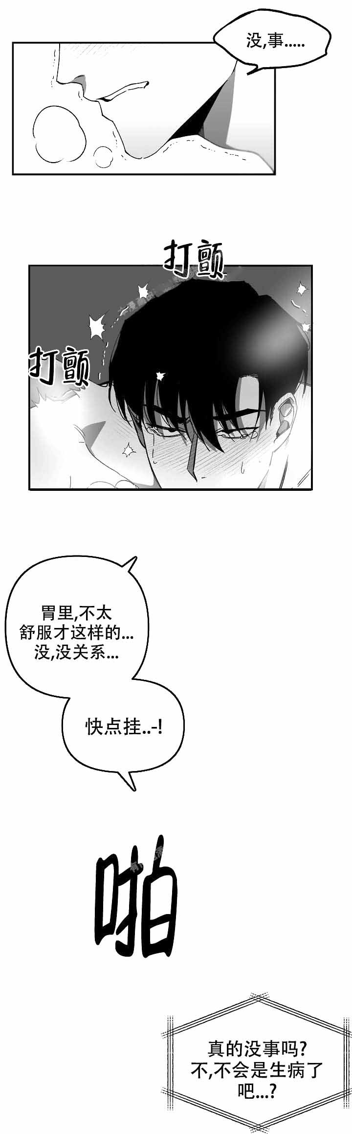 无理由漫画,第9话1图