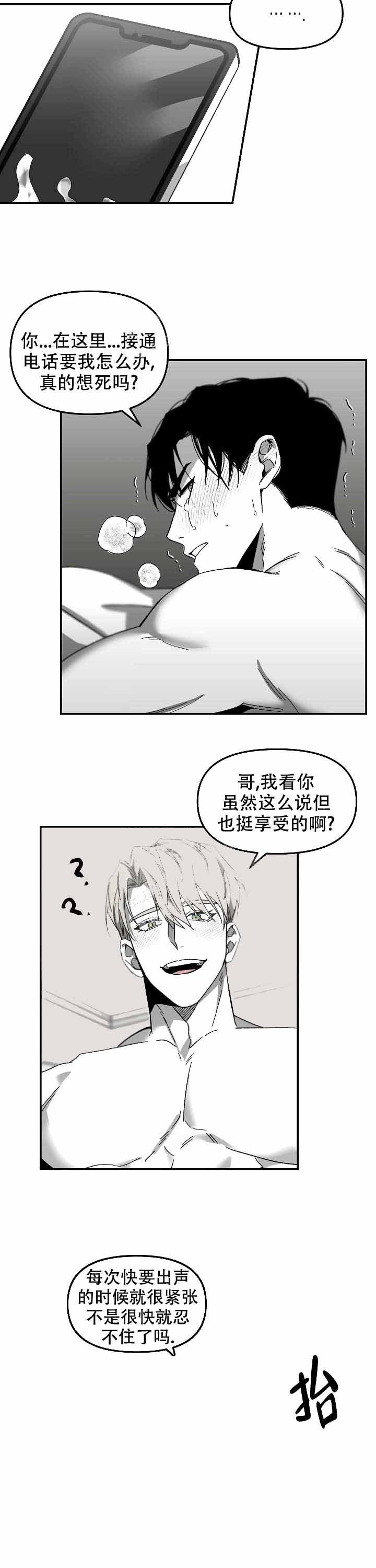 无理由漫画,第9话2图