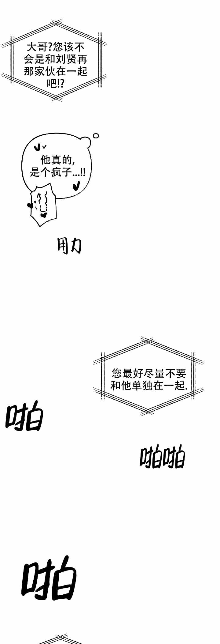 无理由漫画,第9话3图