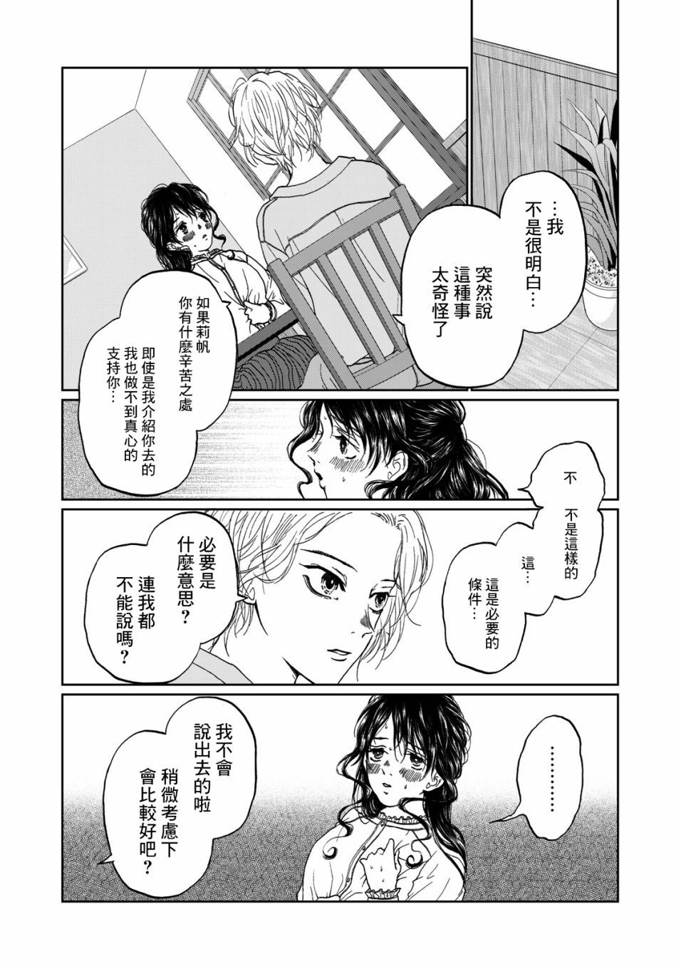 恋爱即妄毒漫画,第2话5图