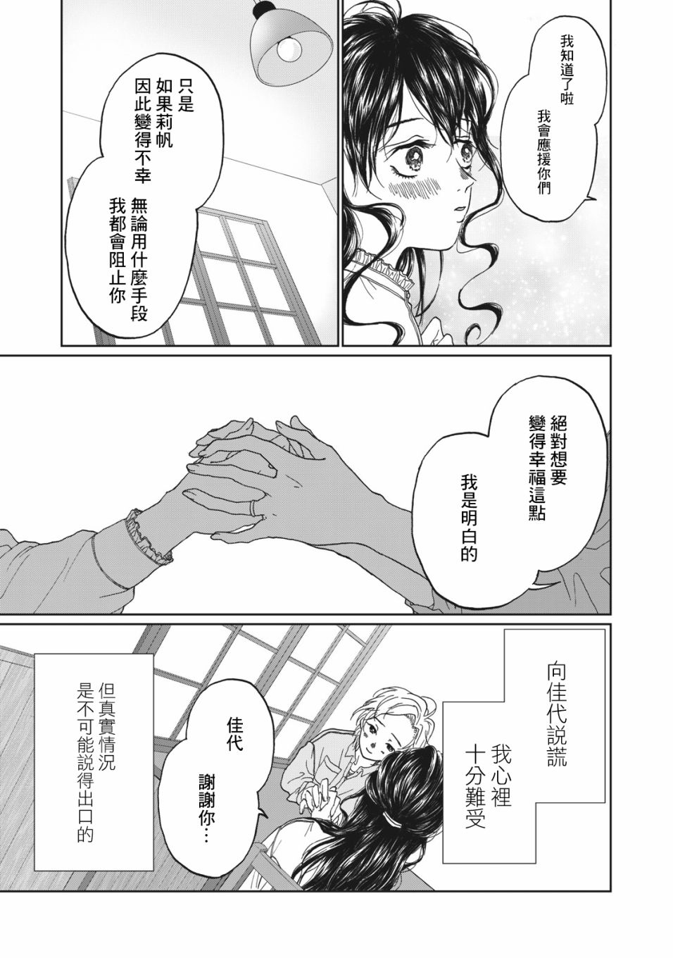 恋爱即妄毒漫画,第2话4图