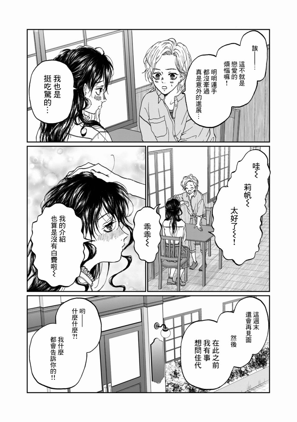 恋爱即妄毒漫画,第2话3图