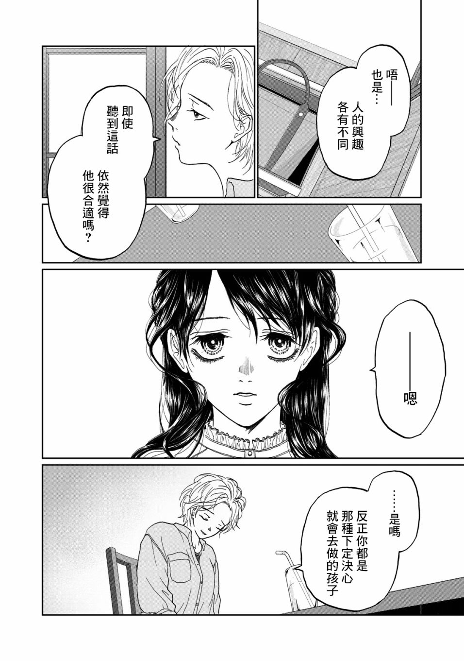 恋爱即妄毒漫画,第2话3图