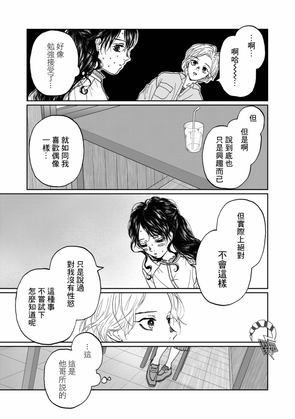 恋爱即妄毒漫画,第2话2图