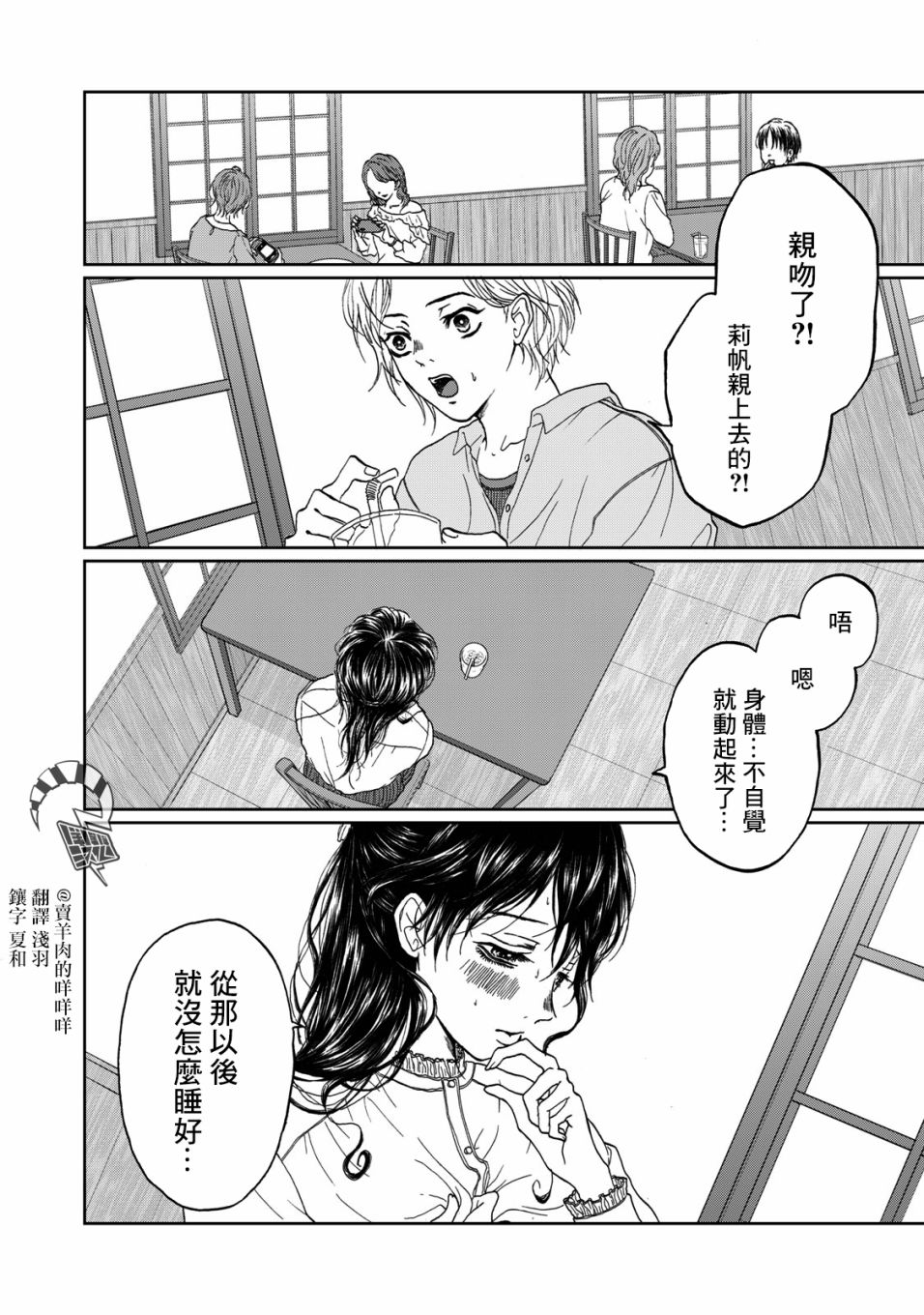 恋爱即妄毒漫画,第2话2图