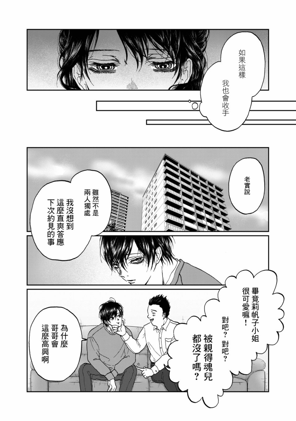 恋爱即妄毒漫画,第2话5图